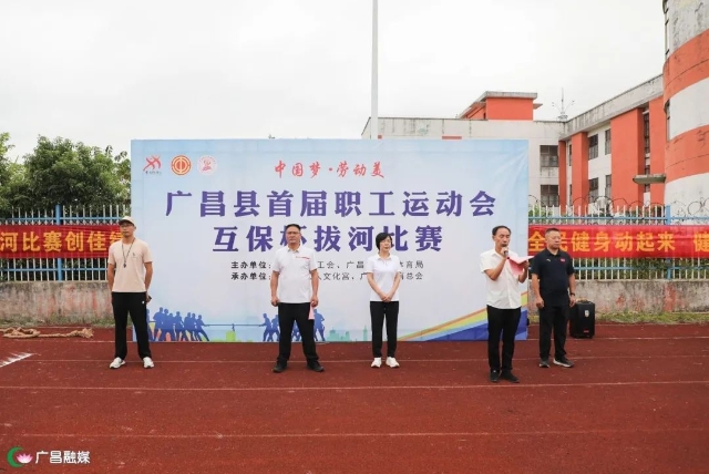 我縣首屆職工運動會拔河比賽圓滿落幕